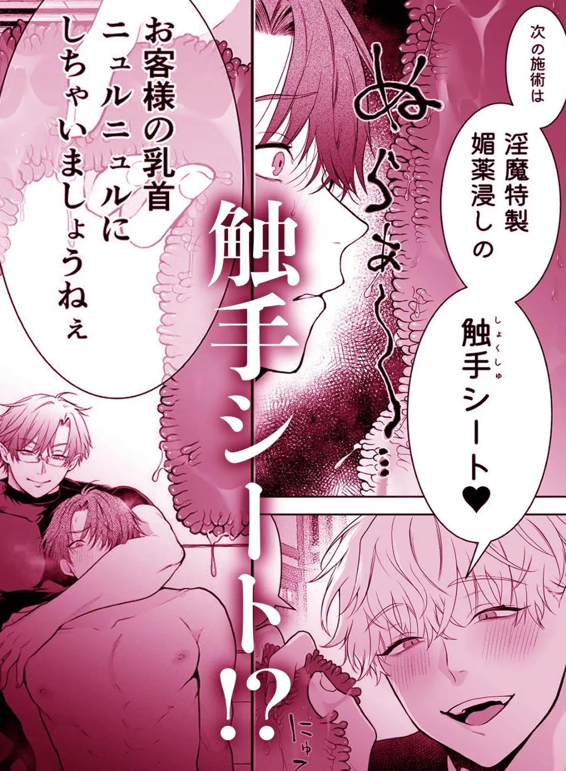 間違って『淫魔旅館(乳首絶頂マッサージ付き)』を予約しちゃいました - 006