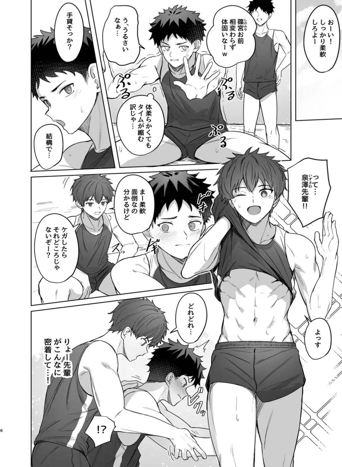 先輩が俺達の玩具になる話 - 004