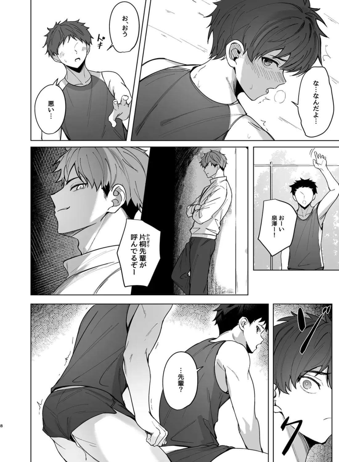 先輩が俺達の玩具になる話 - 005