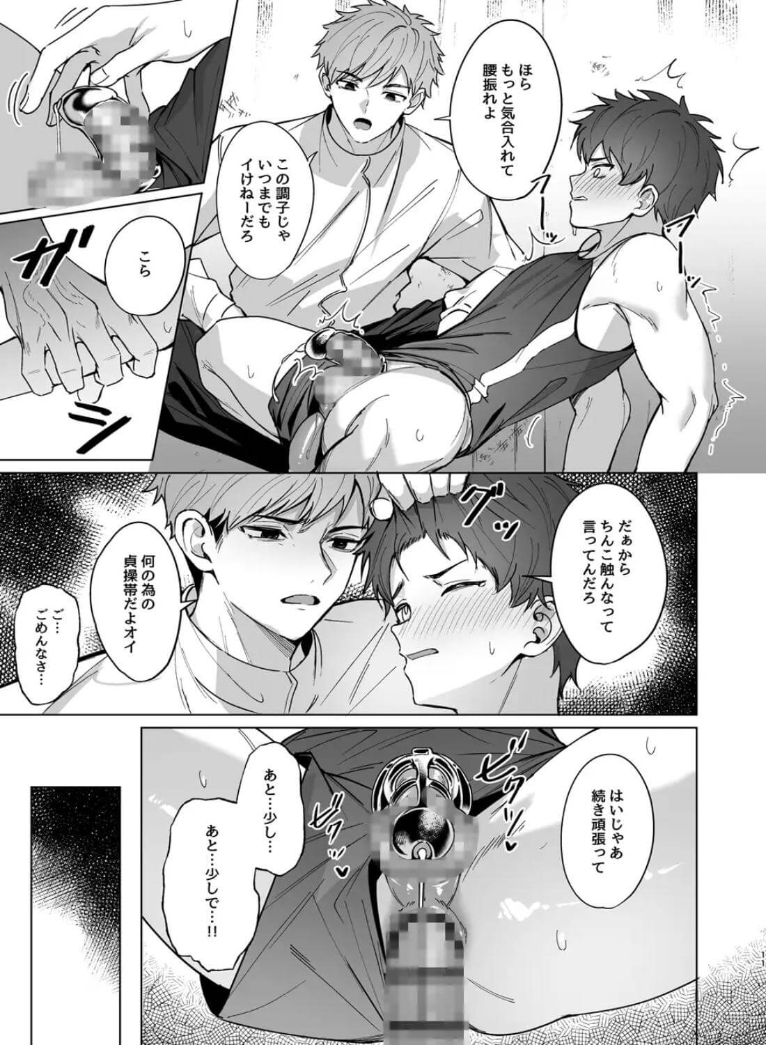 先輩が俺達の玩具になる話 - 006
