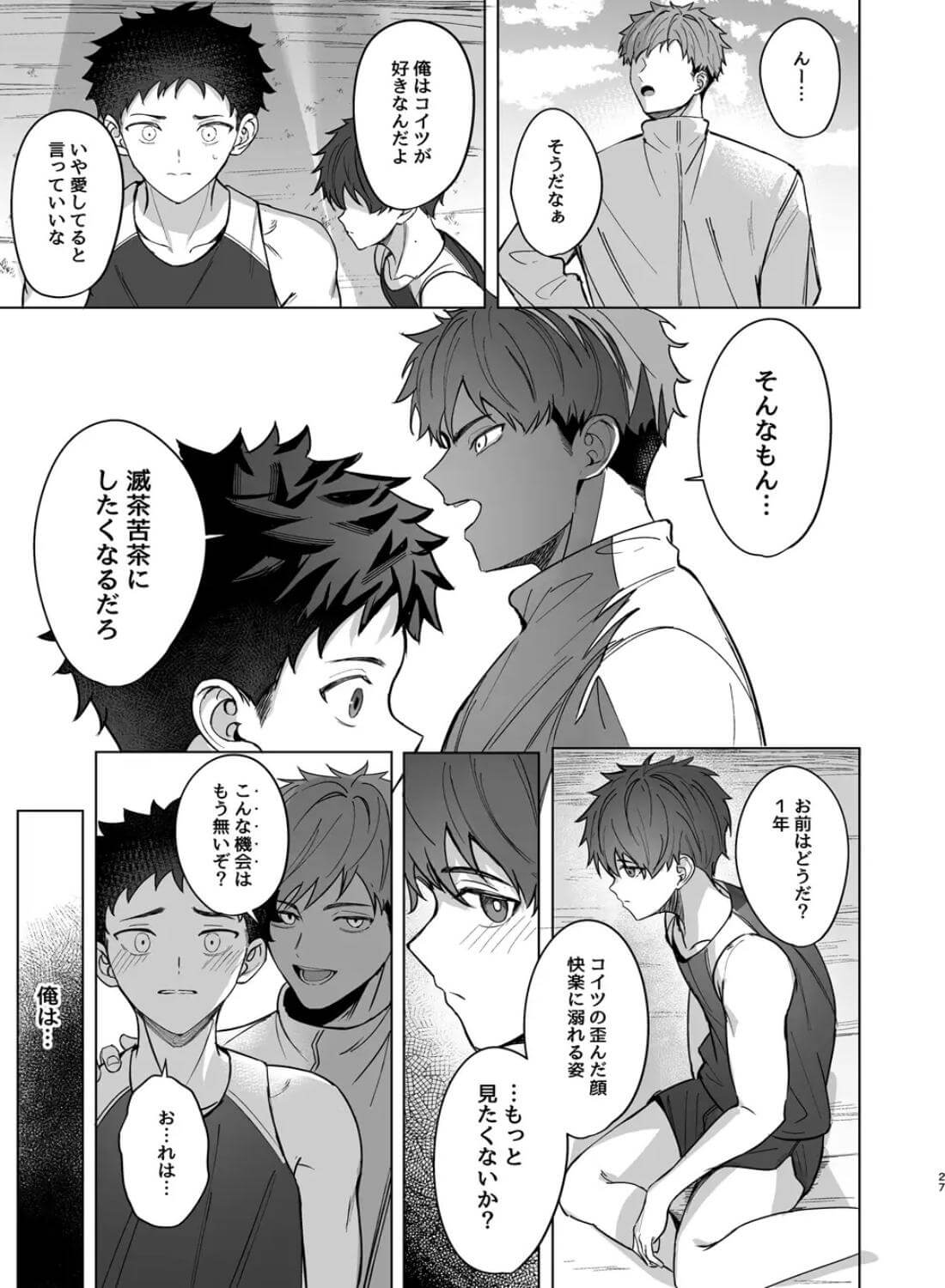 先輩が俺達の玩具になる話 - 009