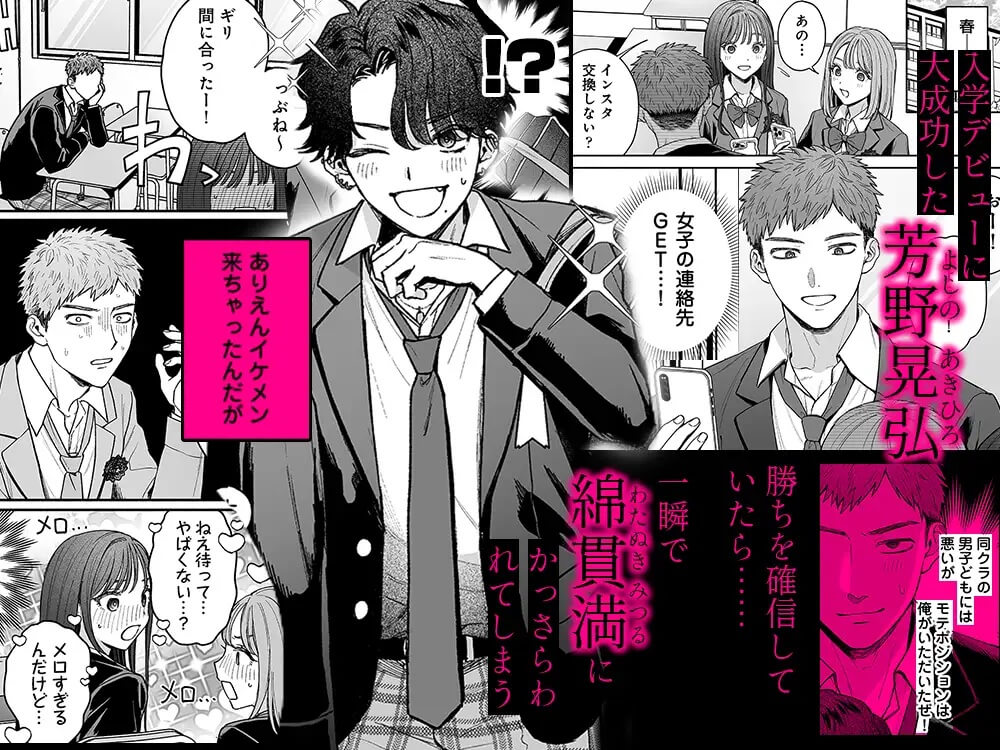 打算でつるんでた小悪魔モテ男に俺の童貞が食われたんだが！? - 002