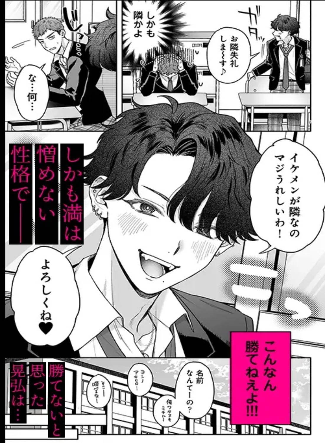 打算でつるんでた小悪魔モテ男に俺の童貞が食われたんだが！? - 003
