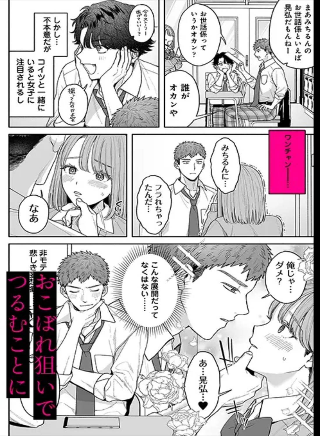 打算でつるんでた小悪魔モテ男に俺の童貞が食われたんだが！? - 004