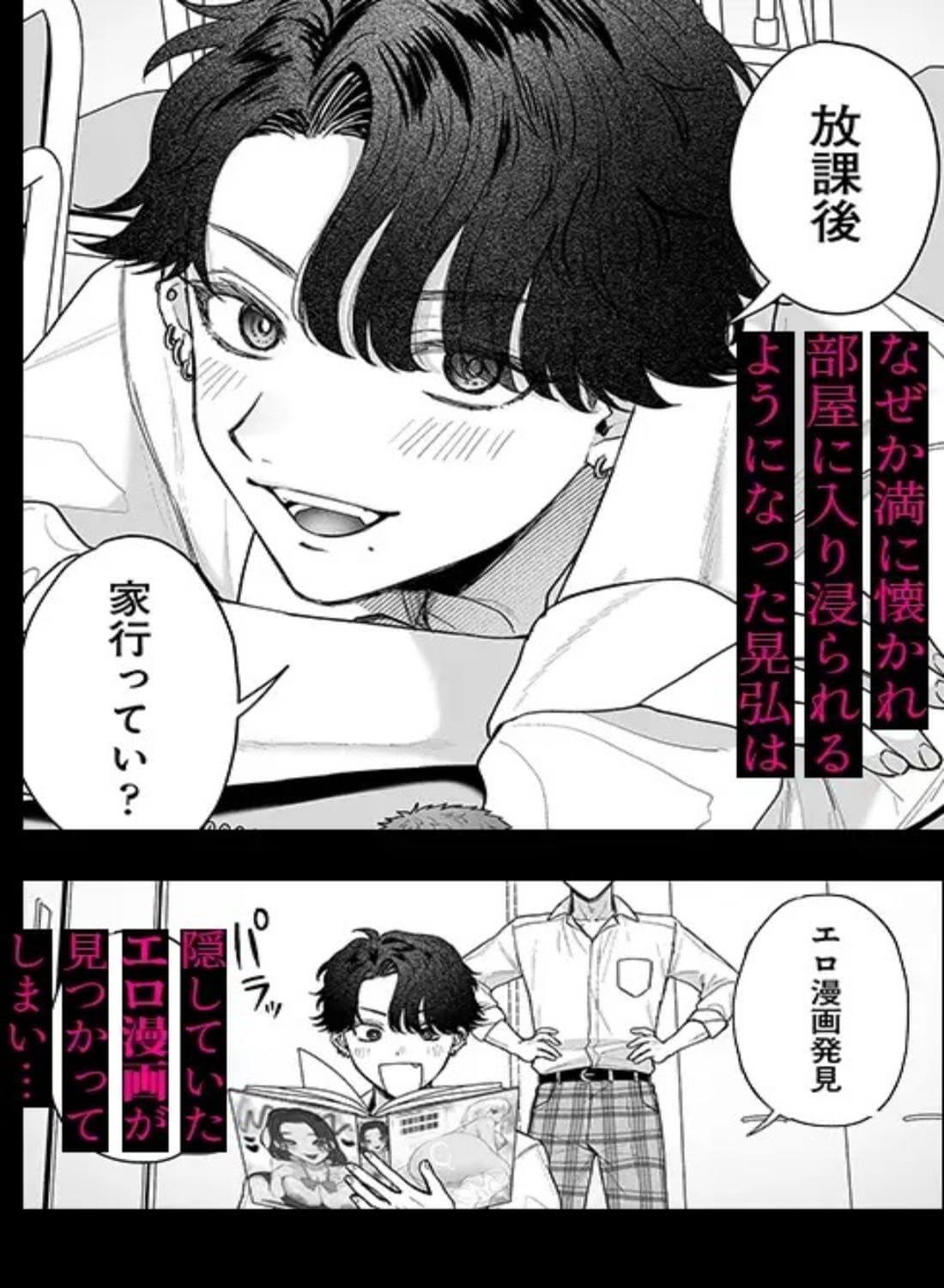 打算でつるんでた小悪魔モテ男に俺の童貞が食われたんだが！? - 005