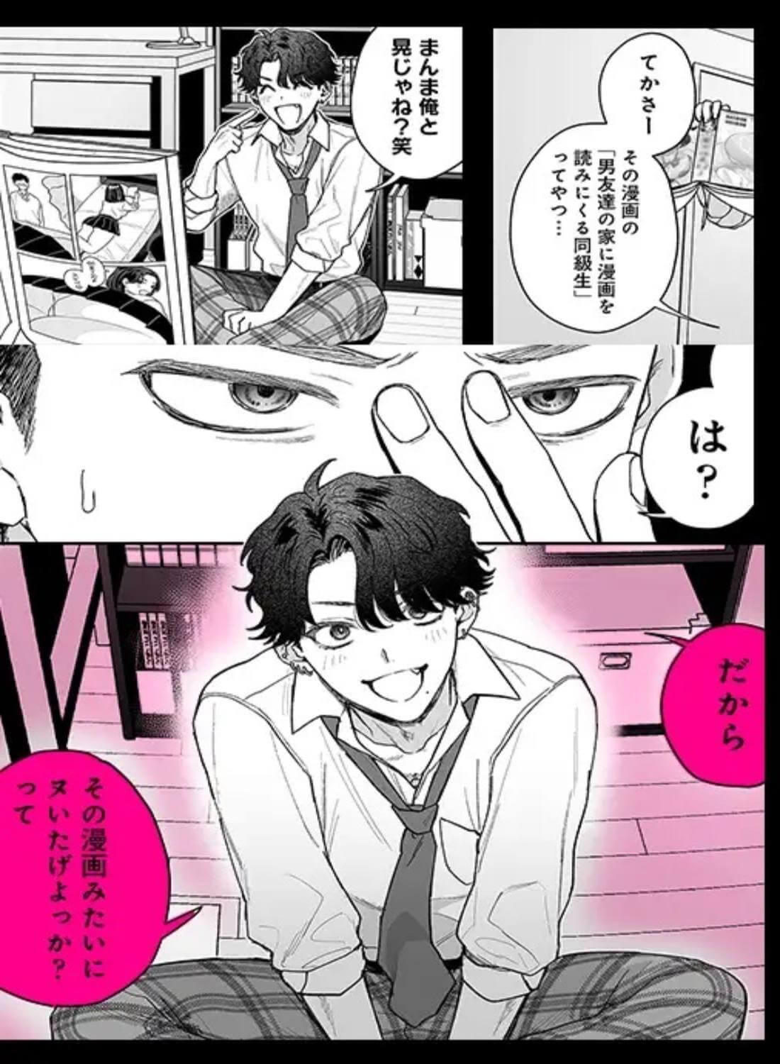 打算でつるんでた小悪魔モテ男に俺の童貞が食われたんだが！? - 006