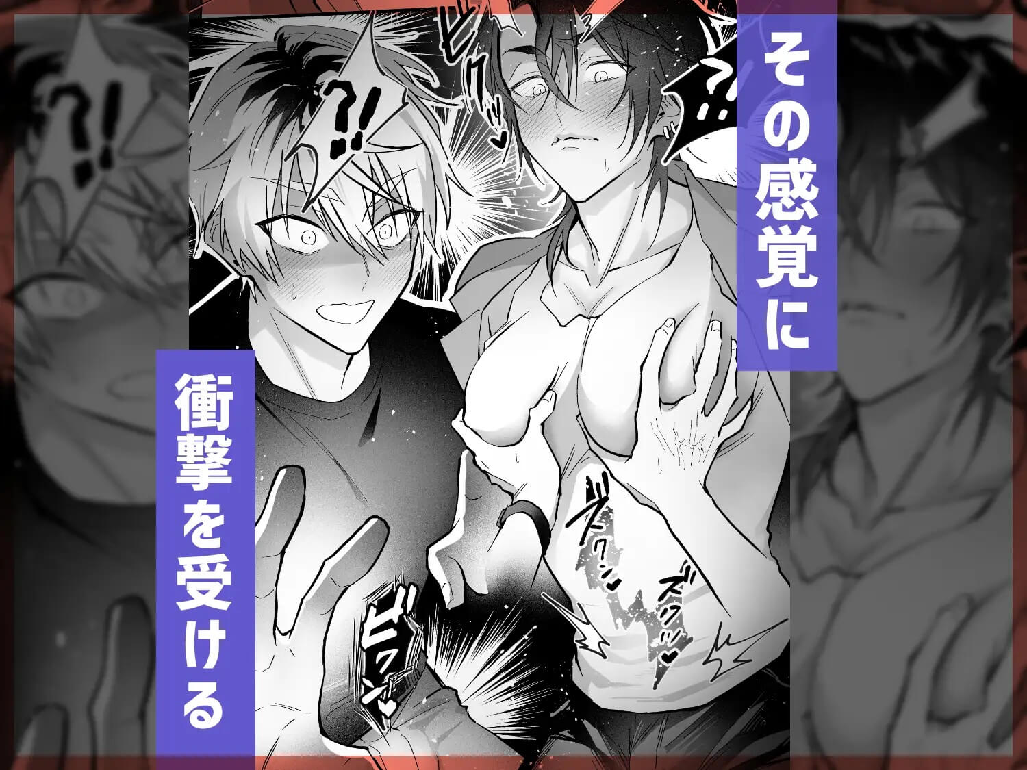 雄っぱいデカ男のメス堕ち♡事変 - 003