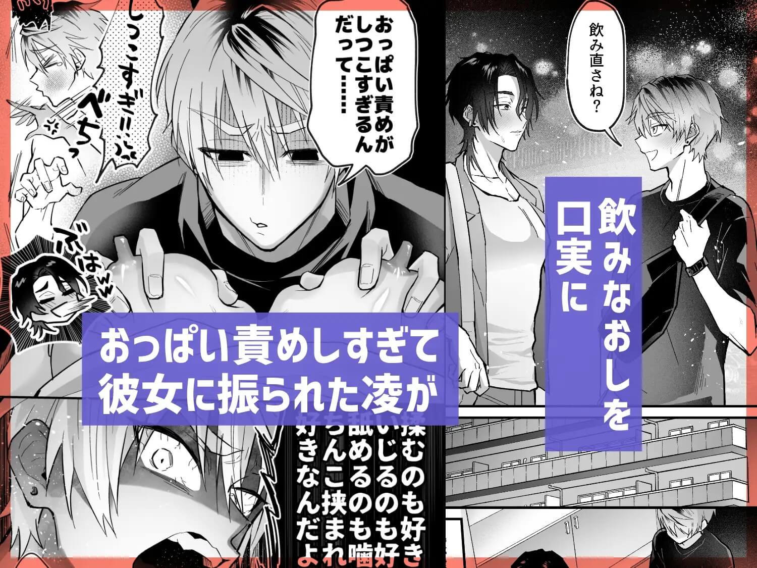 雄っぱいデカ男のメス堕ち♡事変 - 004