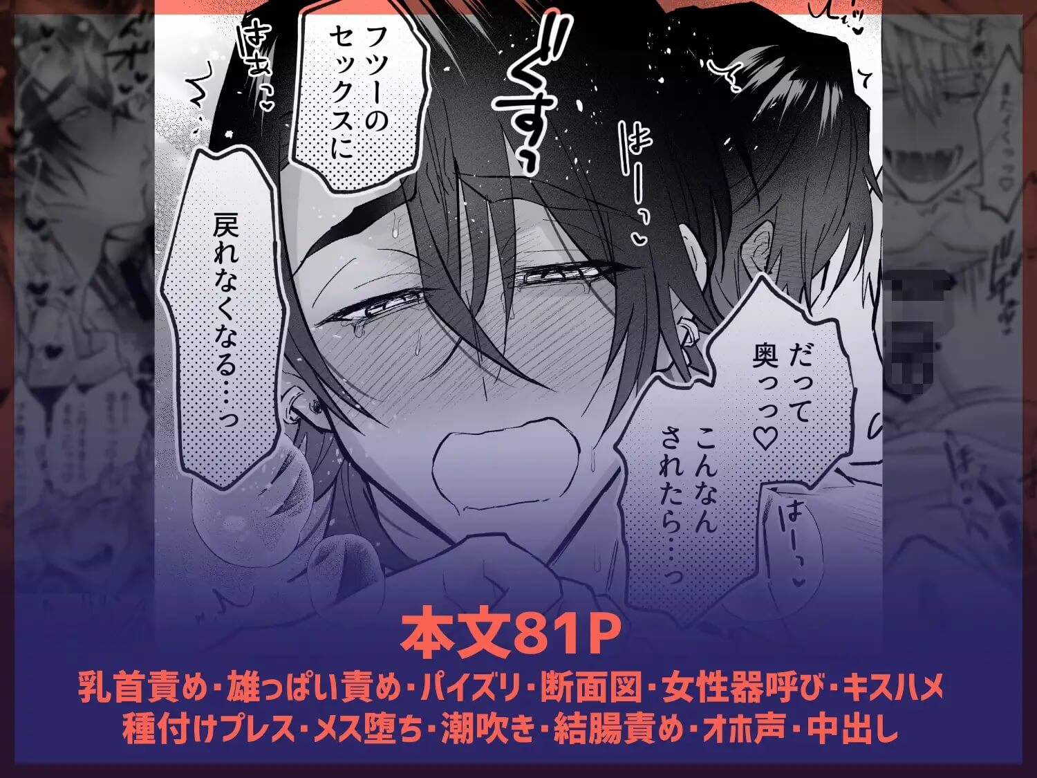 雄っぱいデカ男のメス堕ち♡事変 - 011