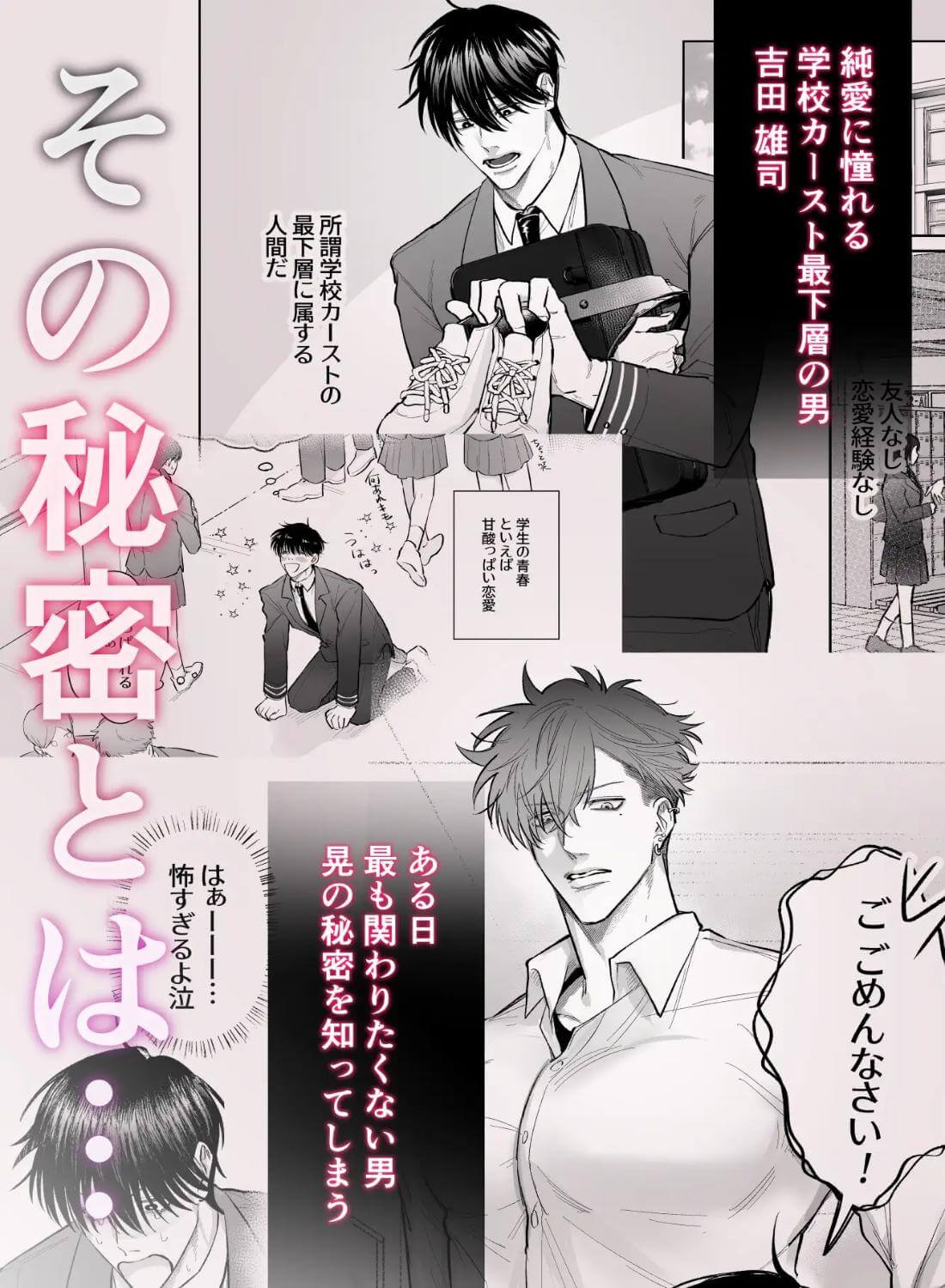 放課後、教室でオナニーしてたカントボーイヤンキーに童貞奪われ鬱勃起〜こうしてイチャラブになった編〜 - 002