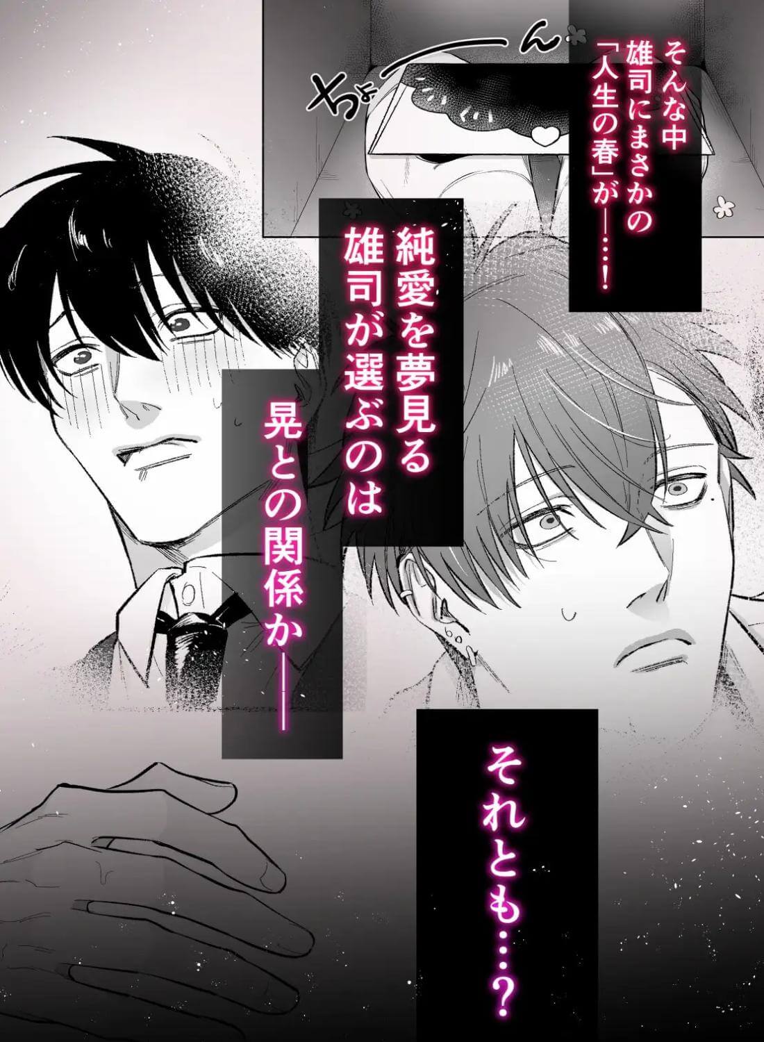放課後、教室でオナニーしてたカントボーイヤンキーに童貞奪われ鬱勃起〜こうしてイチャラブになった編〜 - 008