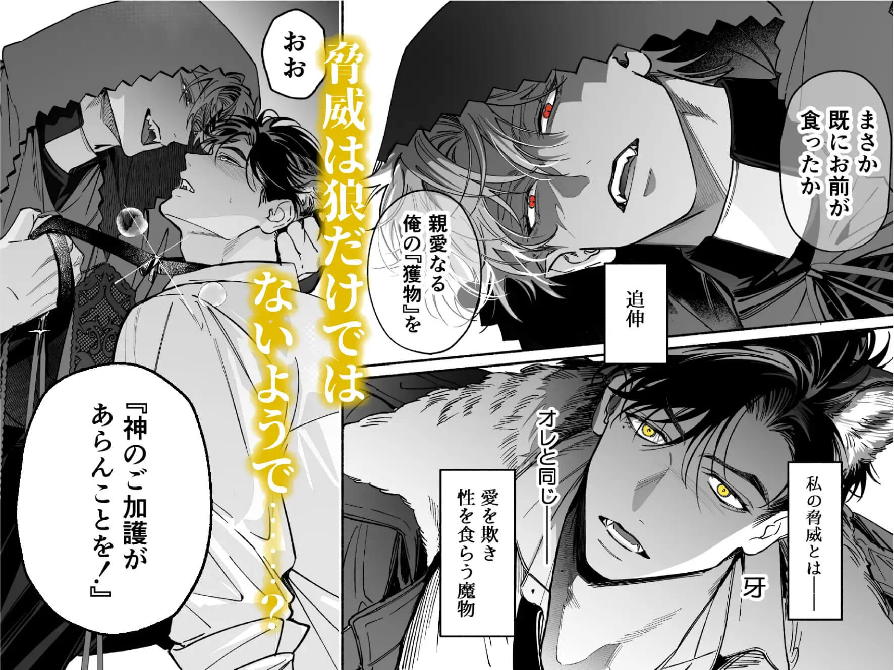 悪徳赤ずきんの胎の中 - 003