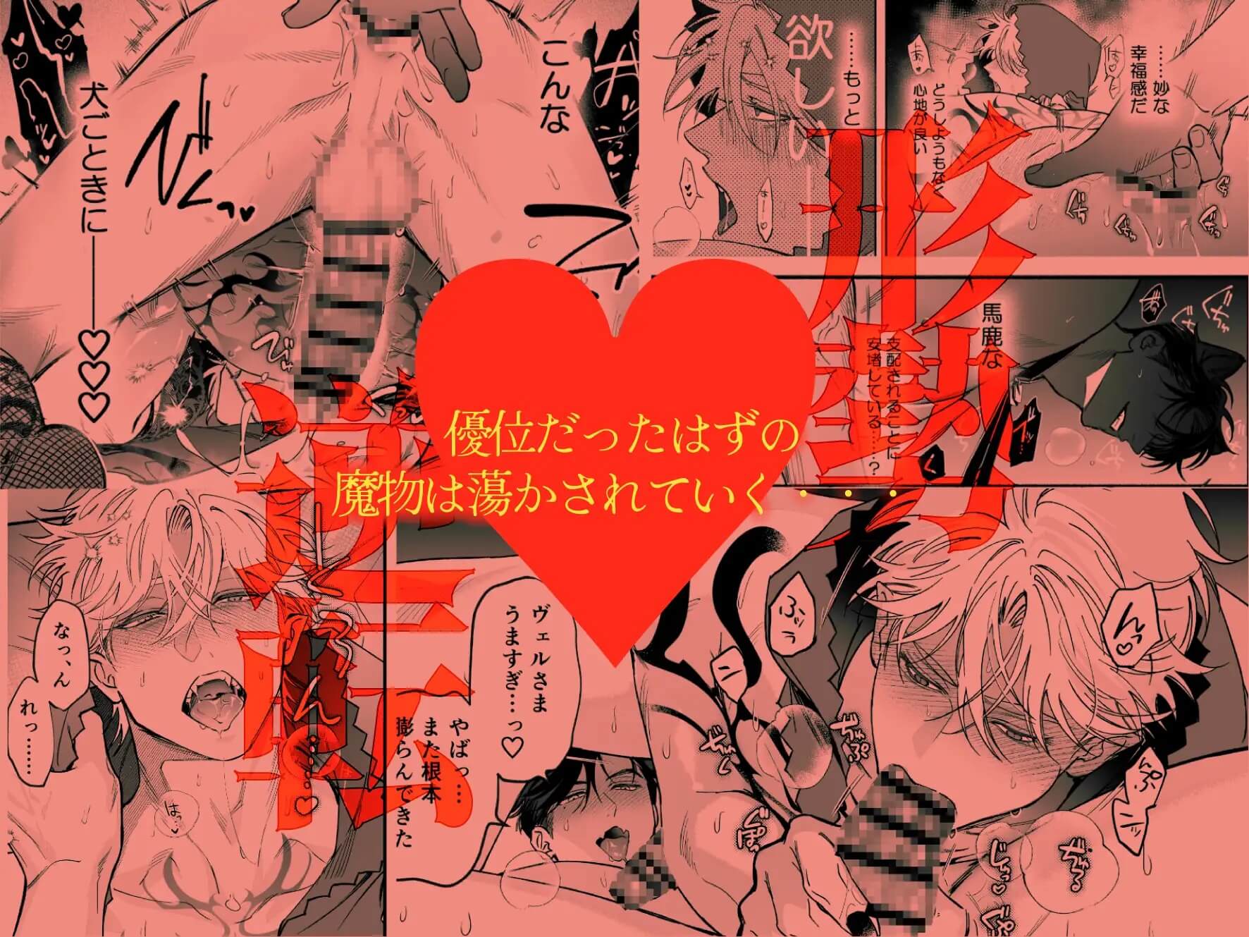 悪徳赤ずきんの胎の中 - 011