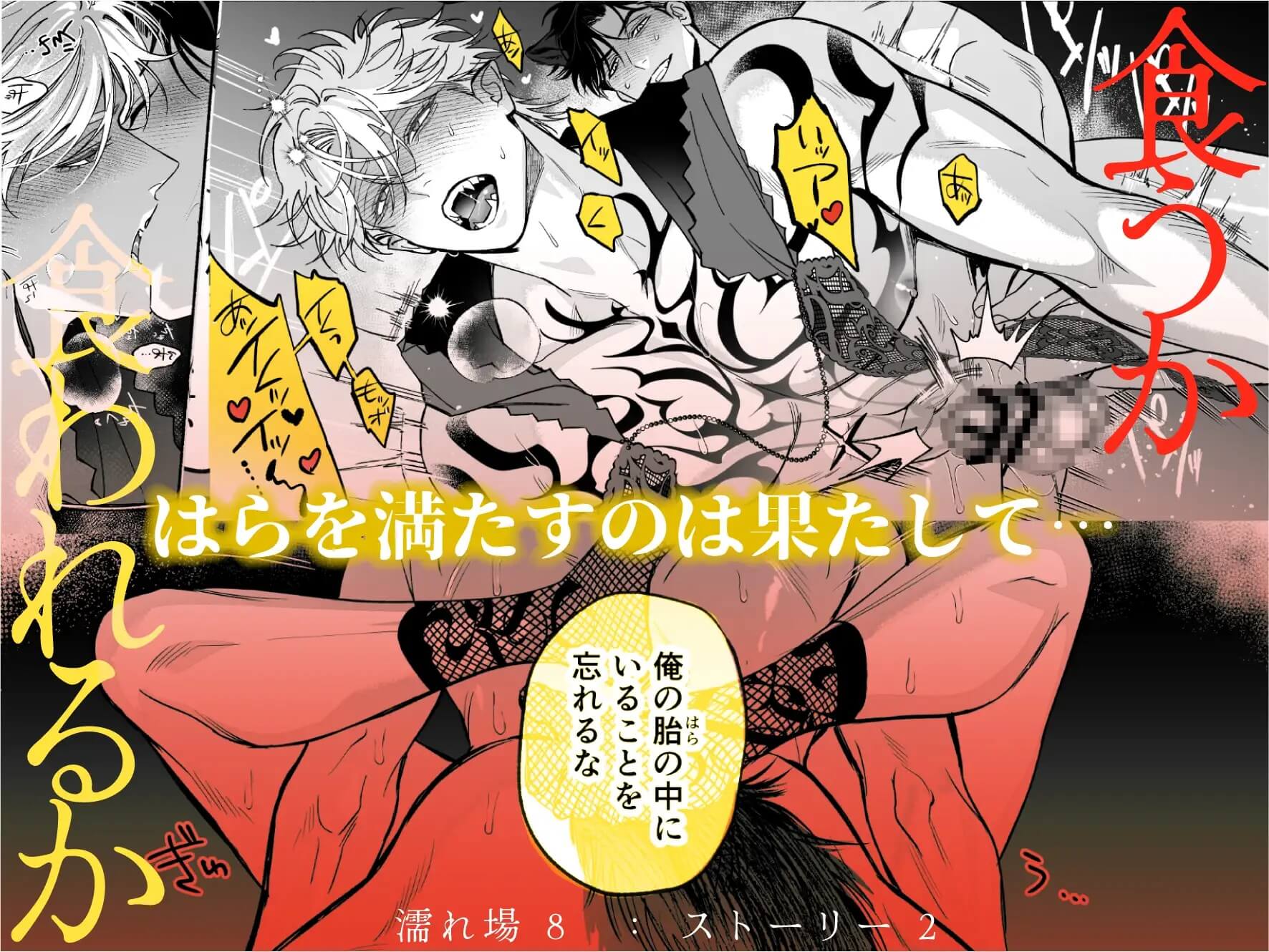 悪徳赤ずきんの胎の中 - 012
