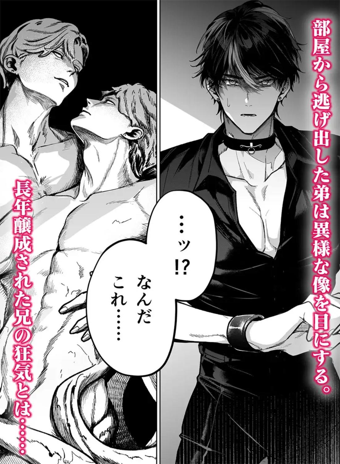 完全なる一族 楽園の箱<3> - 002