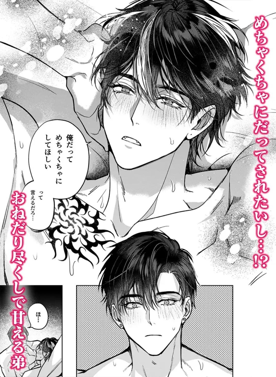 完全なる一族 楽園の箱<3> - 006
