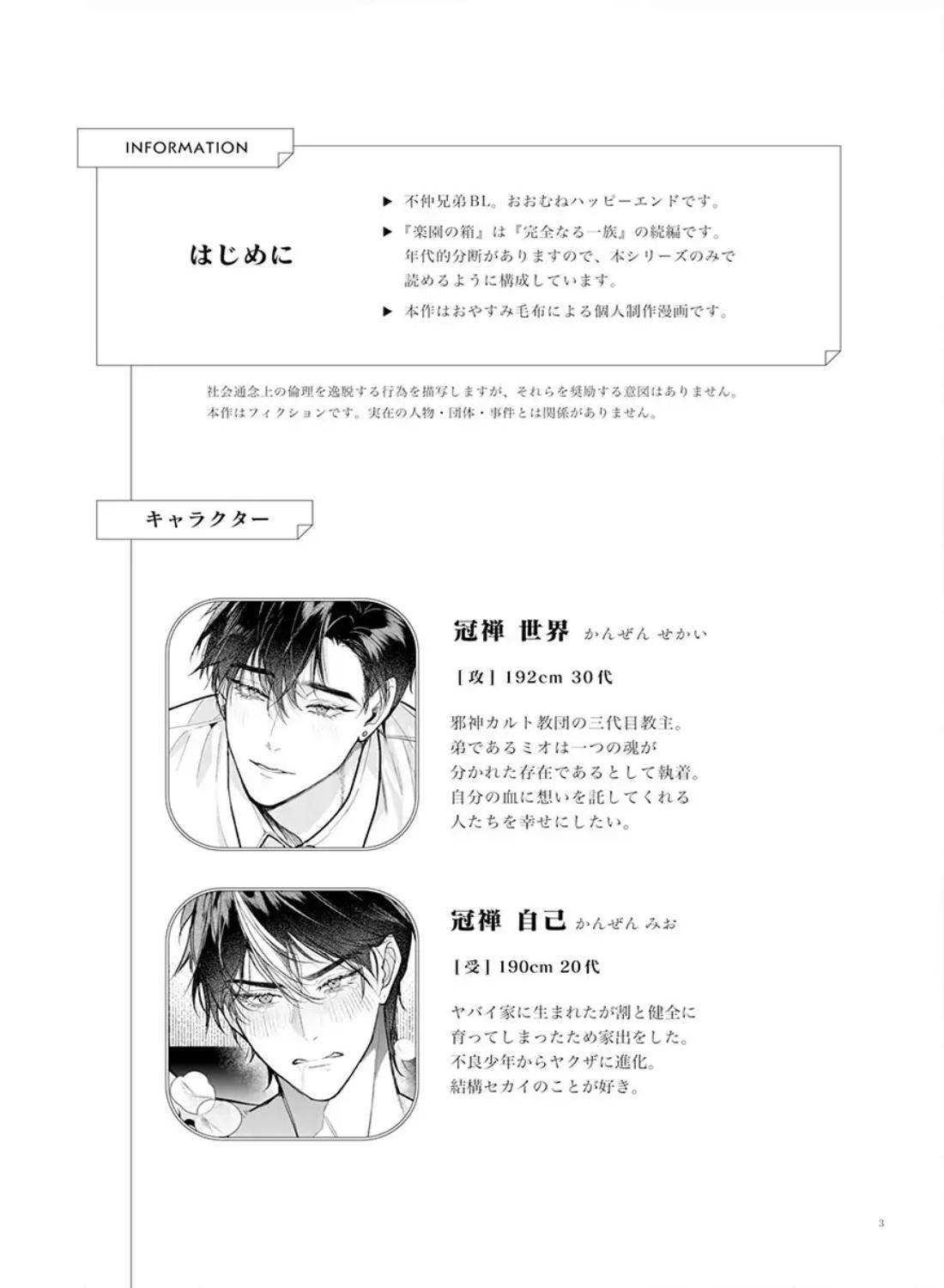 完全なる一族 楽園の箱<3> - 010