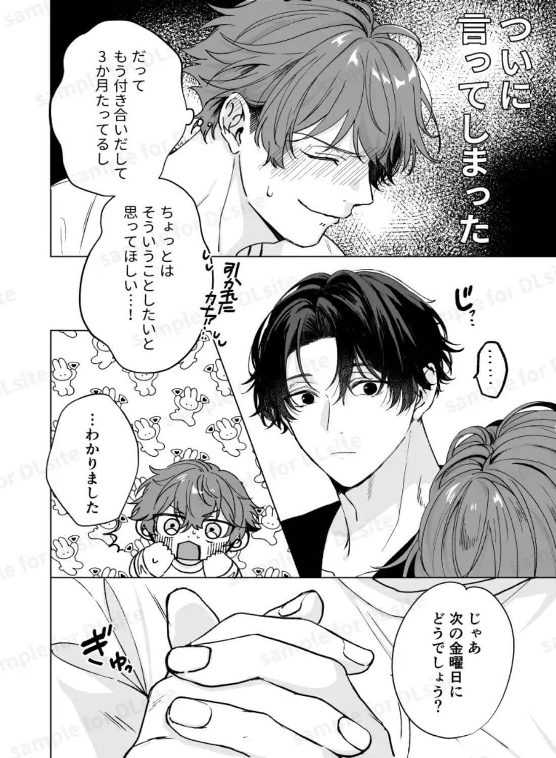 要くんの彼氏はとてもやさしい - 003