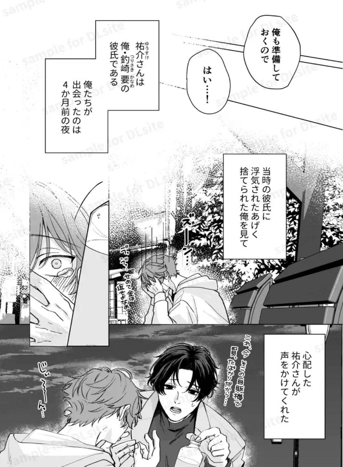 要くんの彼氏はとてもやさしい - 004