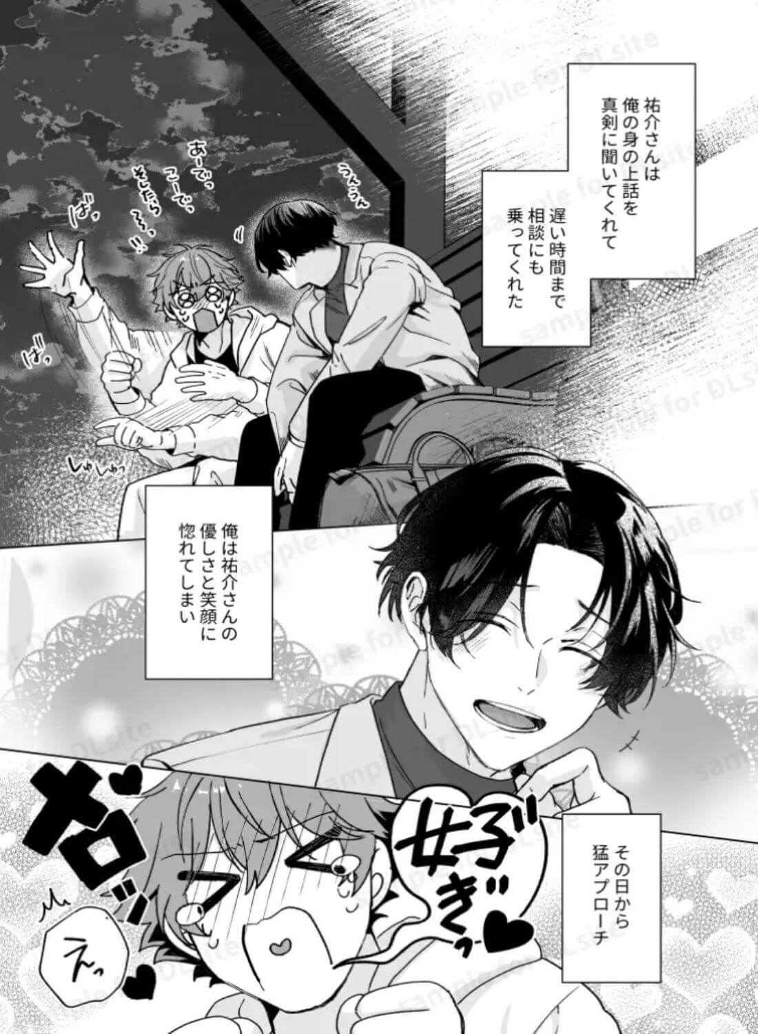 要くんの彼氏はとてもやさしい - 005