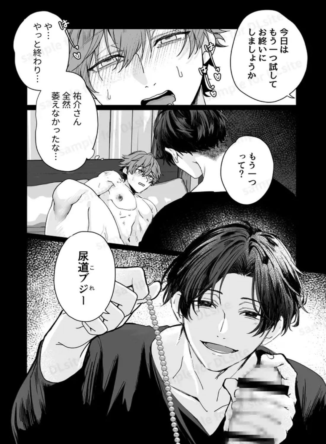 要くんの彼氏はとてもやさしい - 011