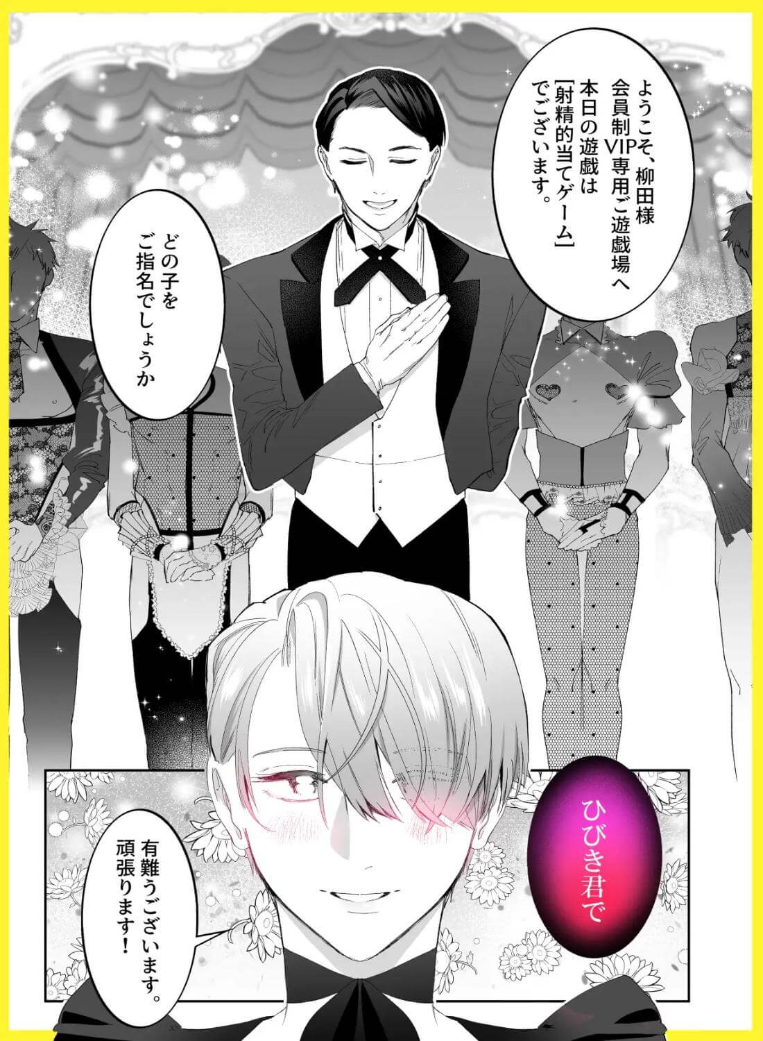 おとなの御遊戯 - 002