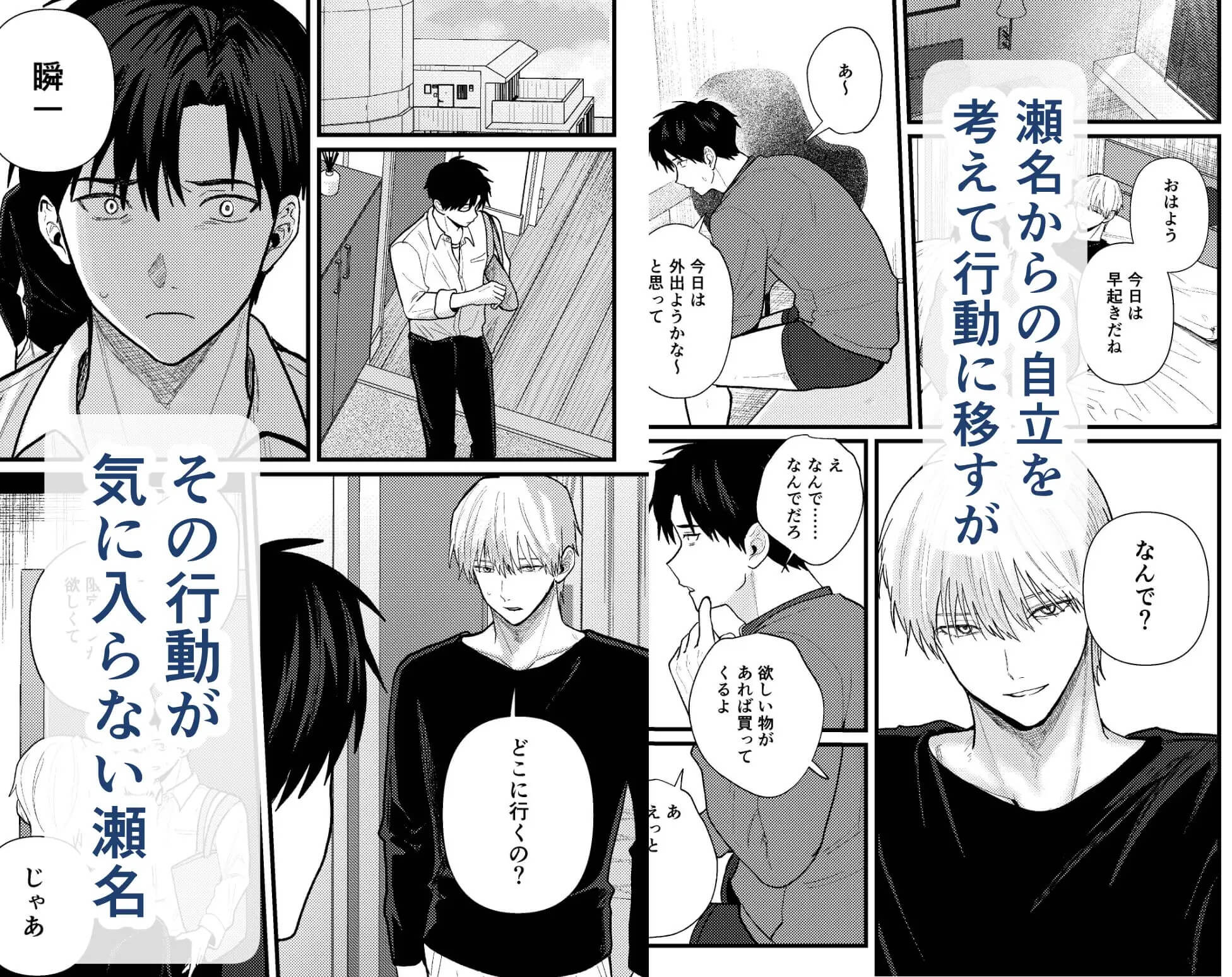 俺には関係のない話だった2 - 008
