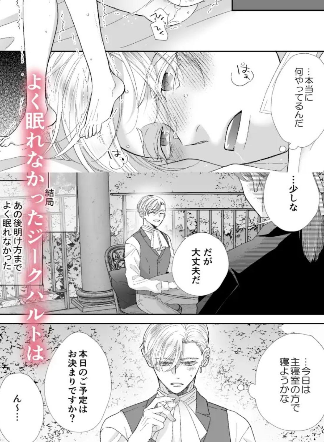 辺境伯騎士の執着婚II - 009