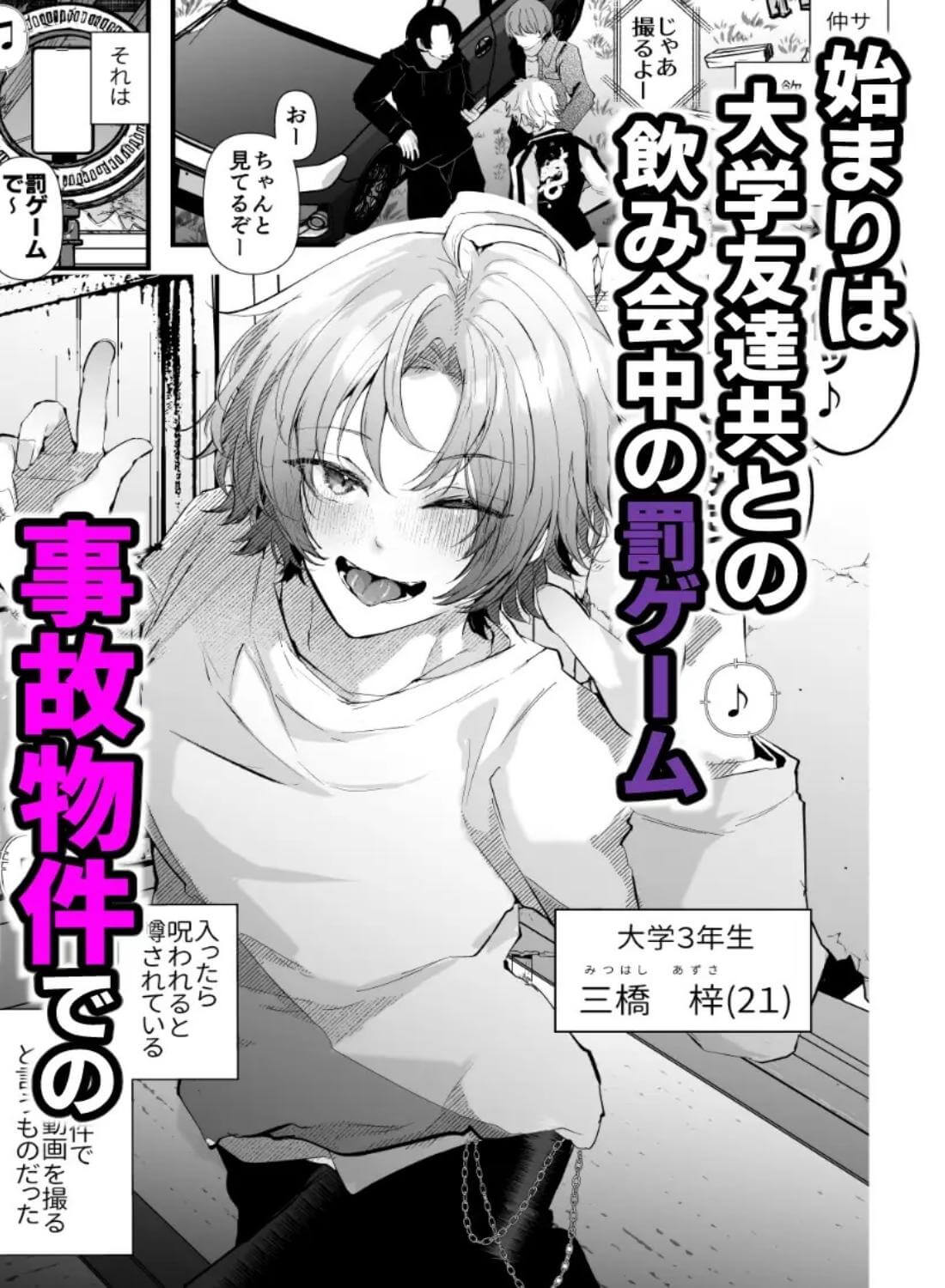 怪奇！カントボーイの呪い！ 〜事故物件で感覚遮断カント化&妊娠確定種付けアクメ地獄〜 - 002