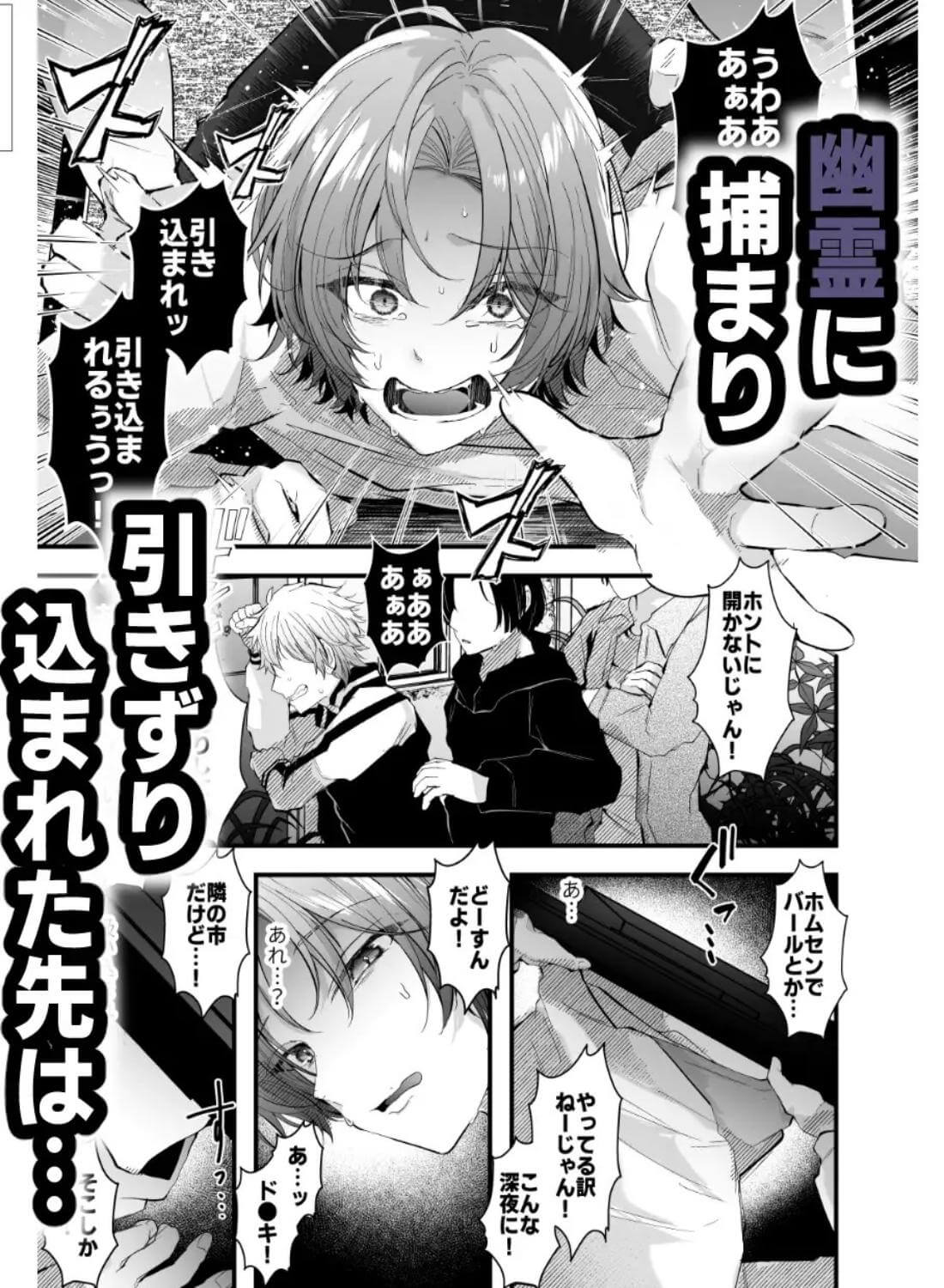 怪奇！カントボーイの呪い！ 〜事故物件で感覚遮断カント化&妊娠確定種付けアクメ地獄〜 - 004