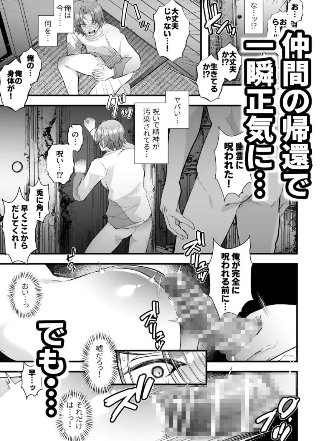 怪奇！カントボーイの呪い！ 〜事故物件で感覚遮断カント化&妊娠確定種付けアクメ地獄〜 - 013