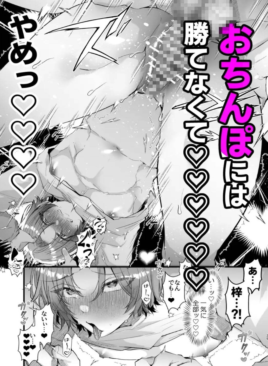 怪奇！カントボーイの呪い！ 〜事故物件で感覚遮断カント化&妊娠確定種付けアクメ地獄〜 - 014