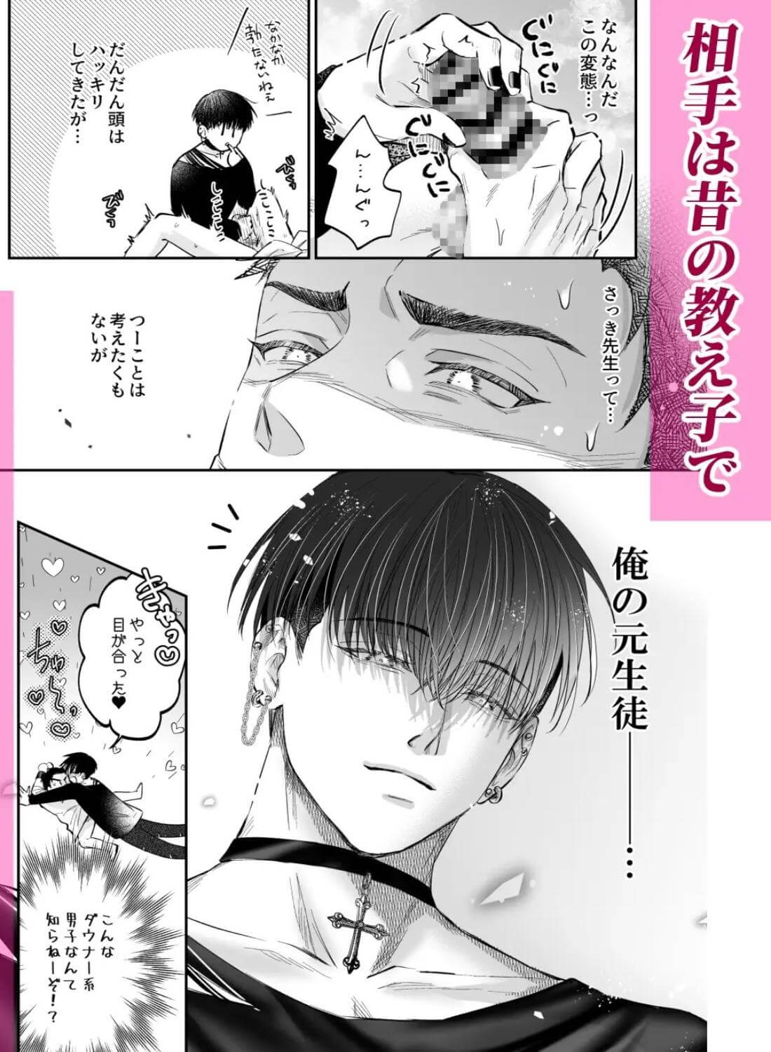 好き好き大好き逃がさない、これは全部先生のせい - 004