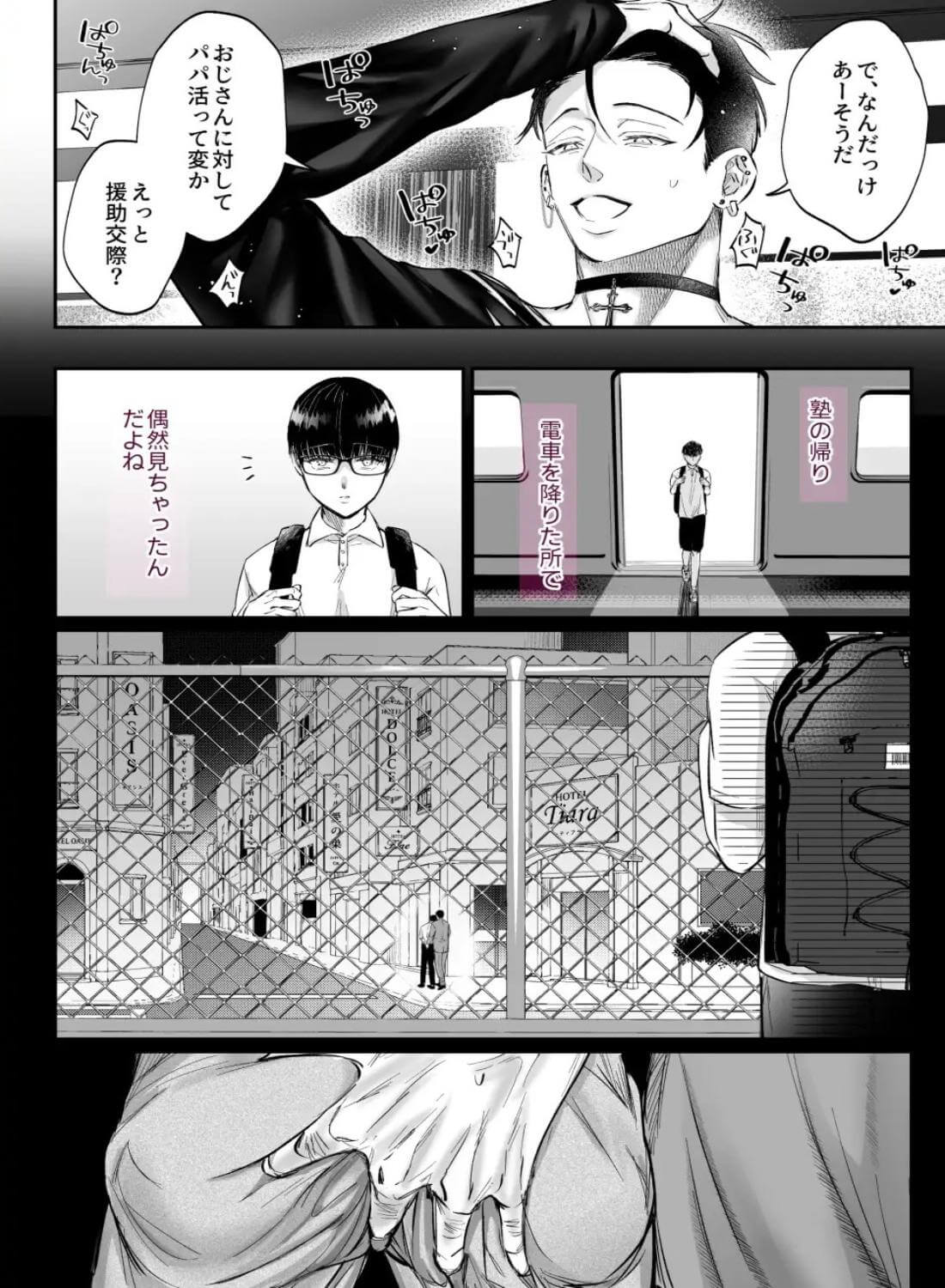 好き好き大好き逃がさない、これは全部先生のせい - 006