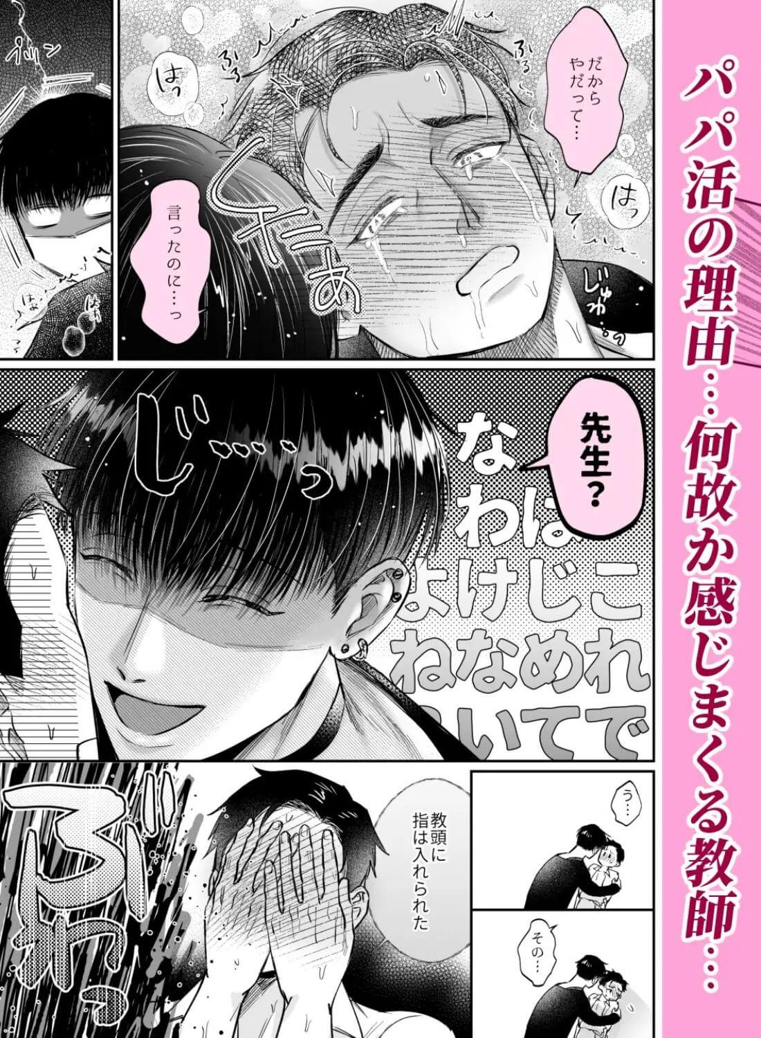 好き好き大好き逃がさない、これは全部先生のせい - 009