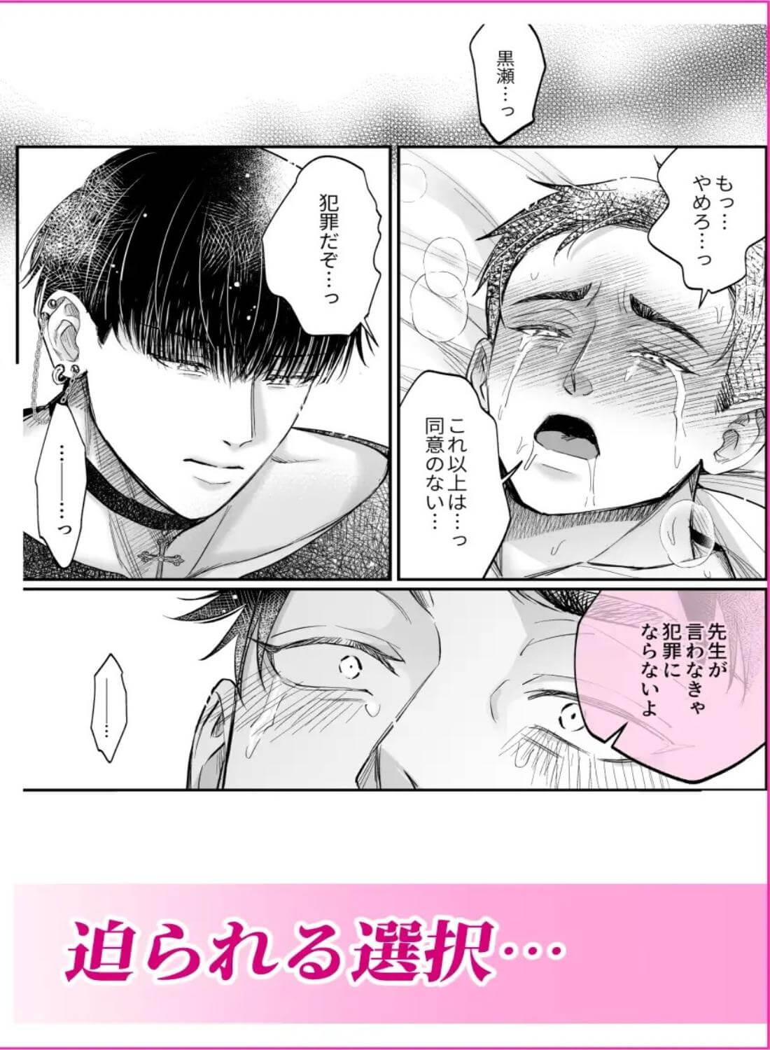 好き好き大好き逃がさない、これは全部先生のせい - 010