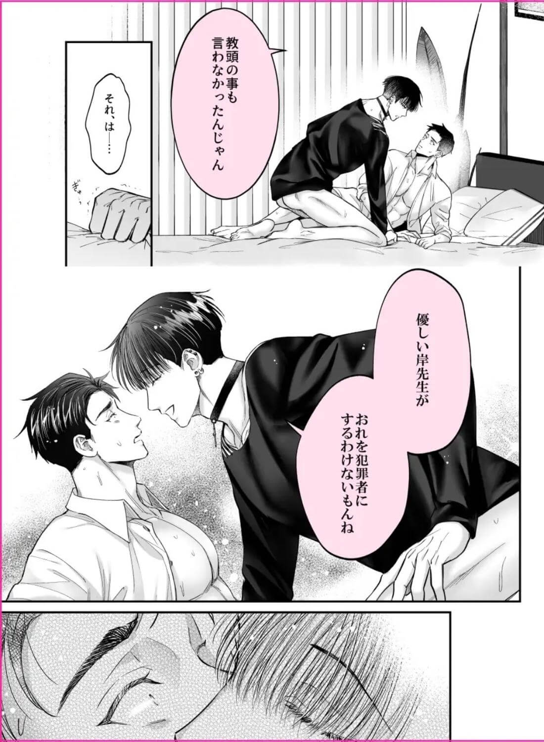 好き好き大好き逃がさない、これは全部先生のせい - 011