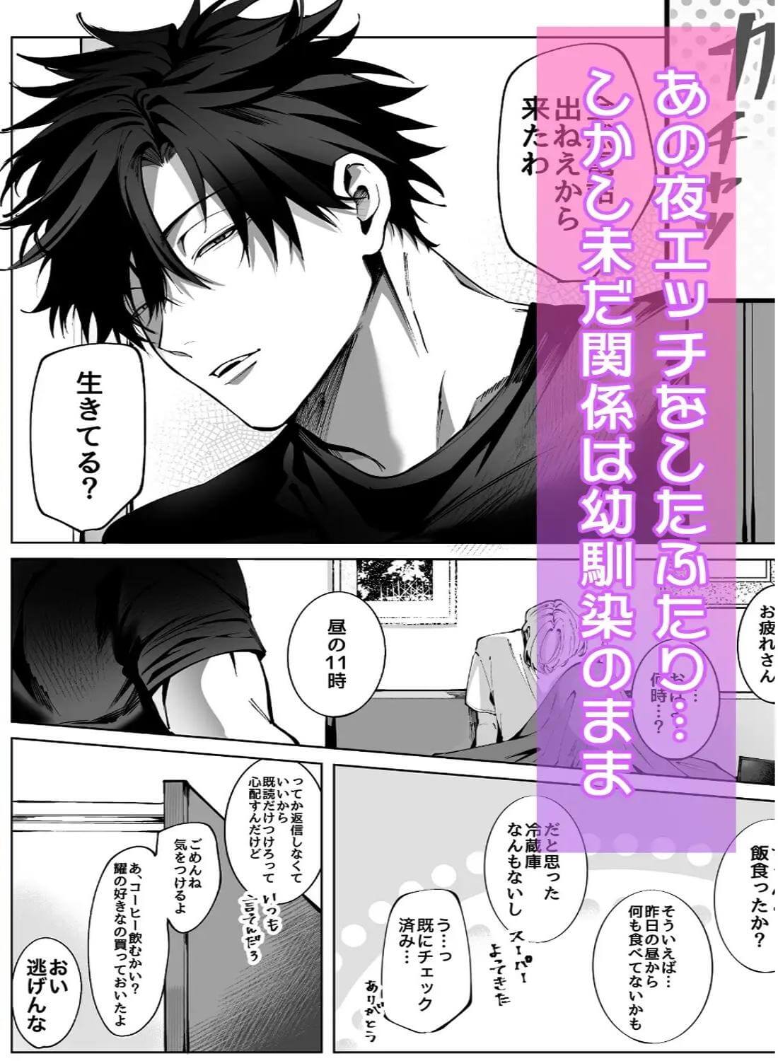 幼ななえっち〜愛する君と両想いセックス〜 - 002