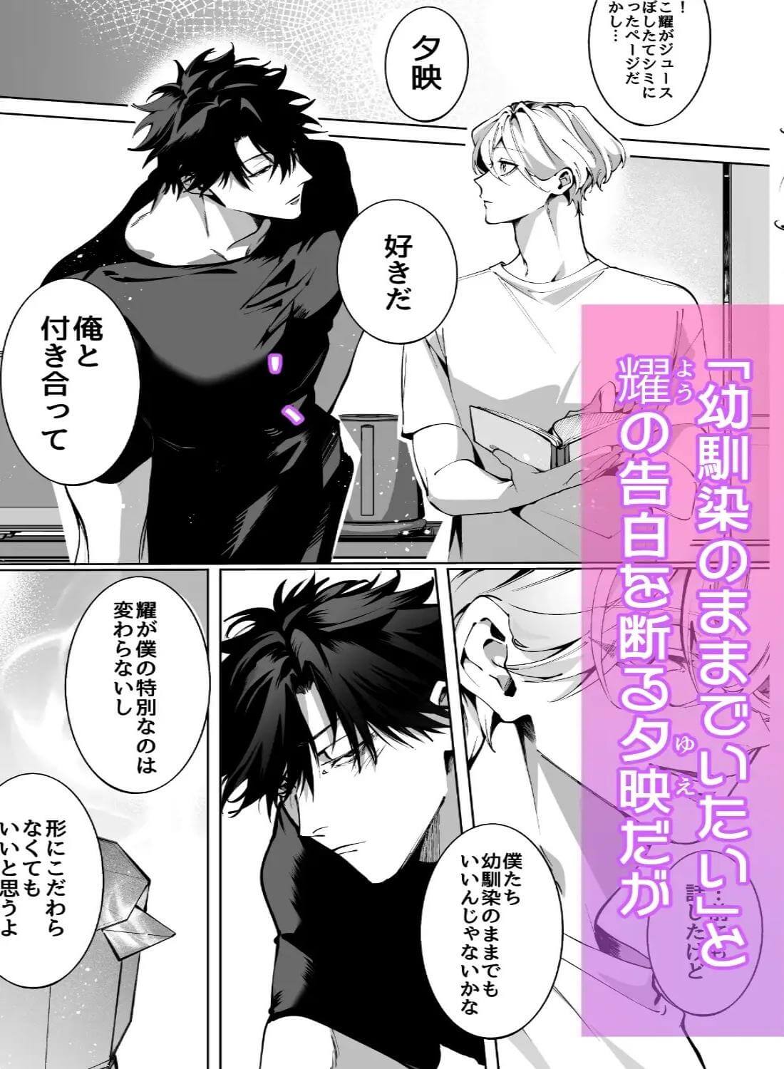 幼ななえっち〜愛する君と両想いセックス〜 - 003