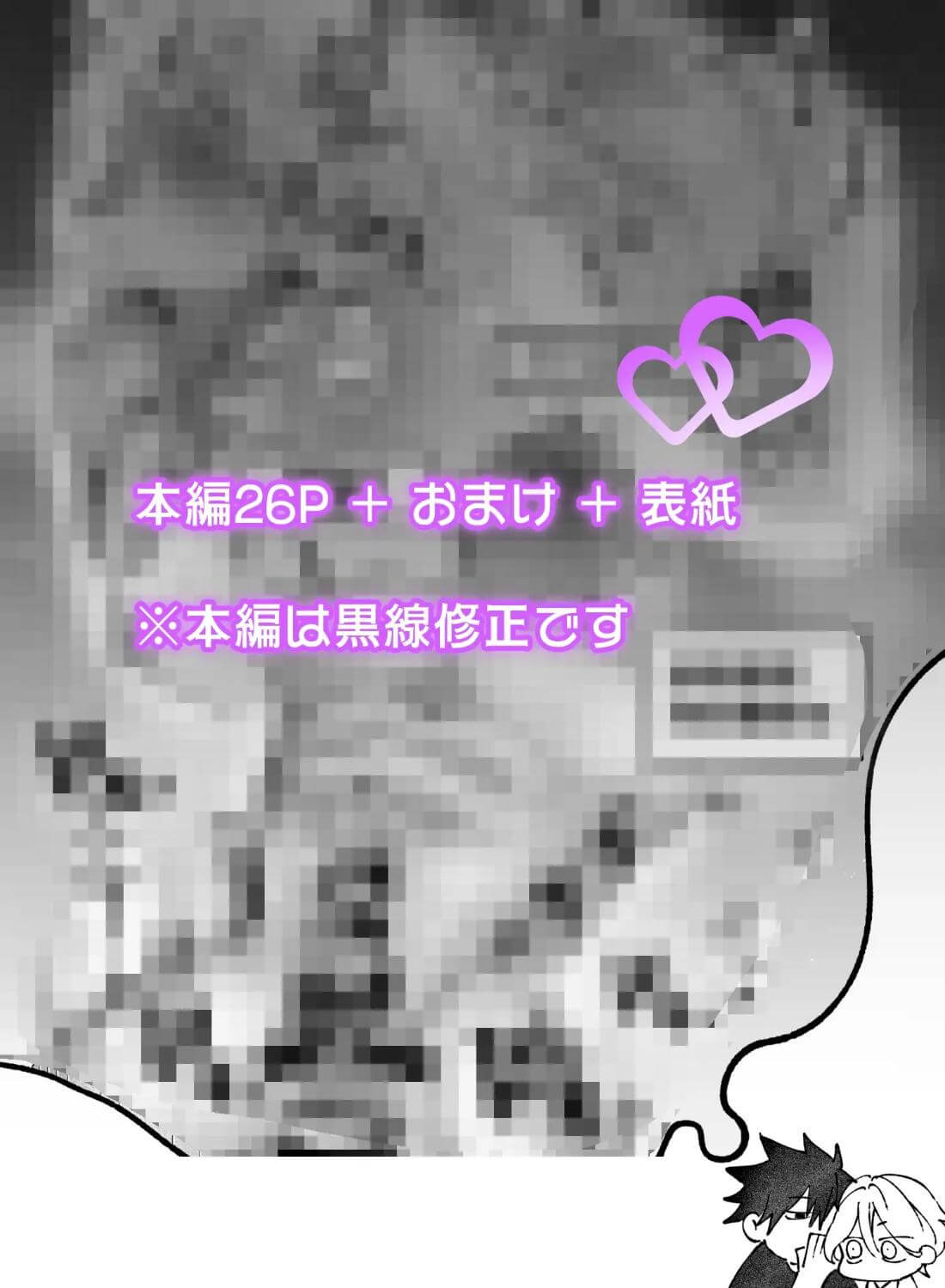 幼ななえっち〜愛する君と両想いセックス〜 - 009