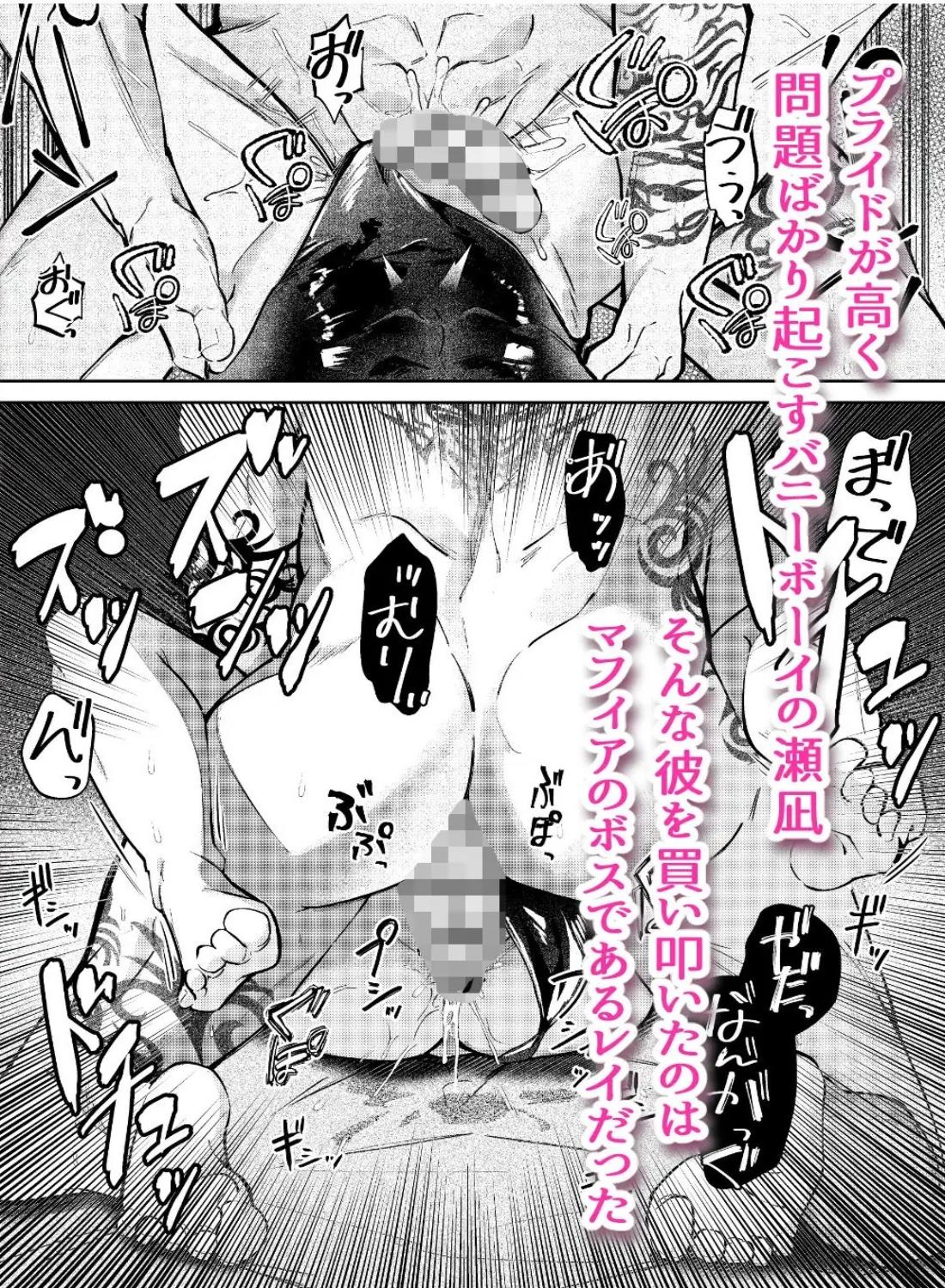 男娼バニーくん 攻め専用ア●ルに開発・快楽堕ち編 - 002