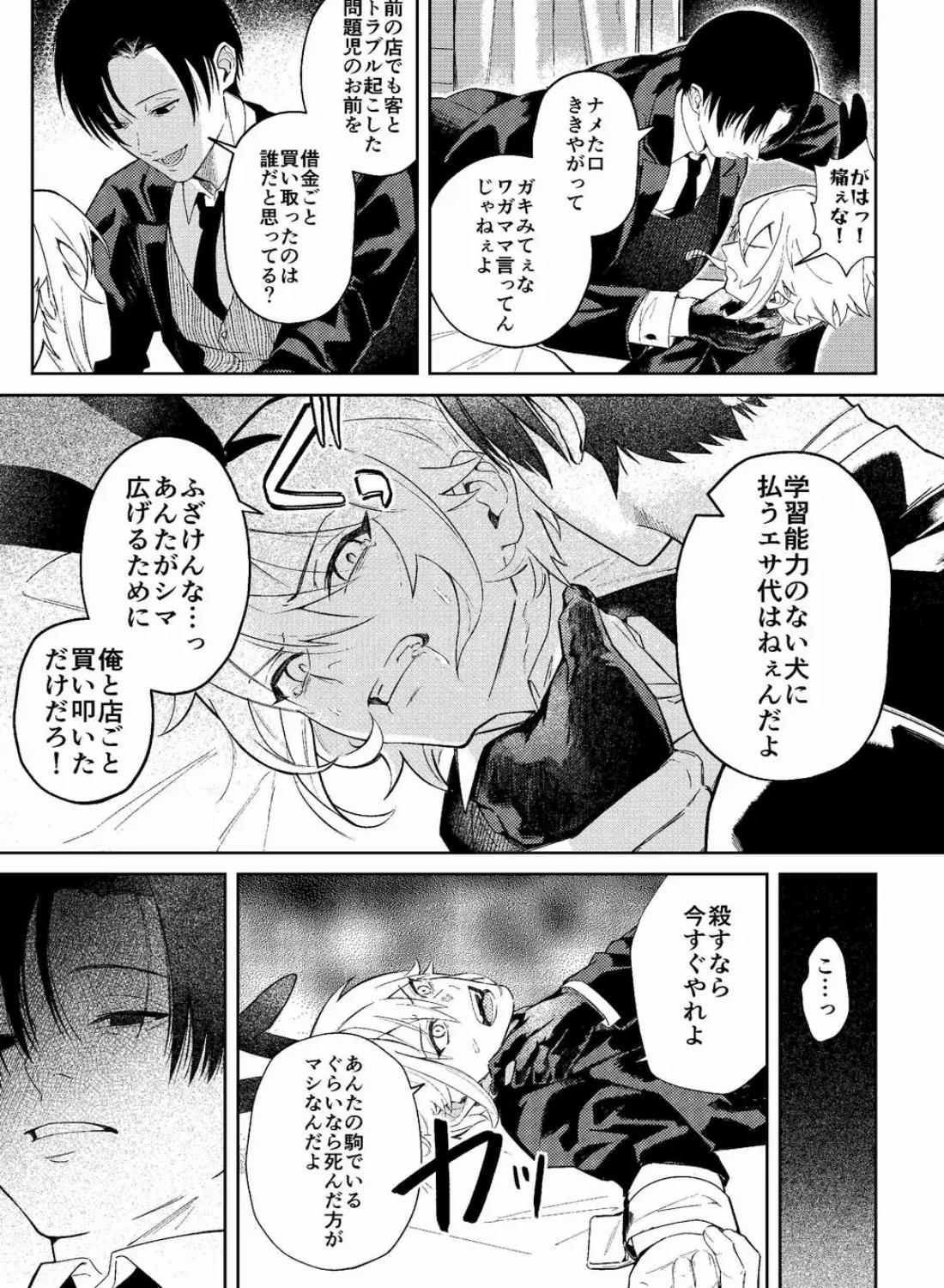 男娼バニーくん 攻め専用ア●ルに開発・快楽堕ち編 - 005