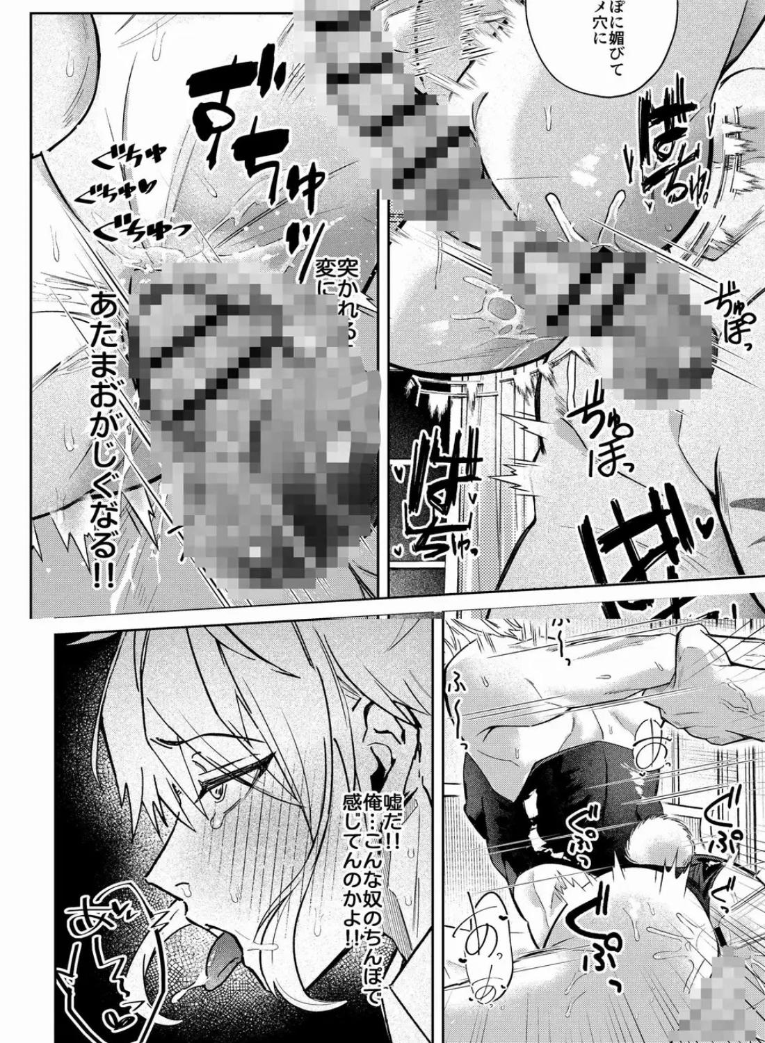 男娼バニーくん 攻め専用ア●ルに開発・快楽堕ち編 - 012