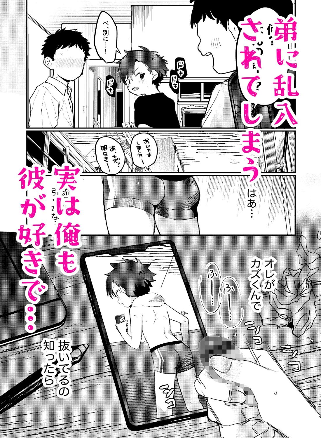 シ◯タVSクソ◯キ〜大好きなあの子が弟に寝取られる〜 - 005
