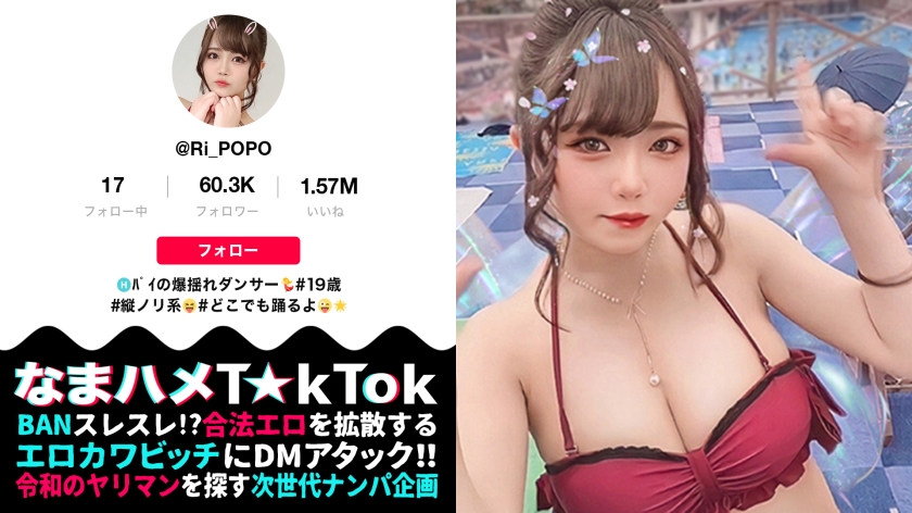 なまハメT☆kTok Report.24 ジャケット画像
