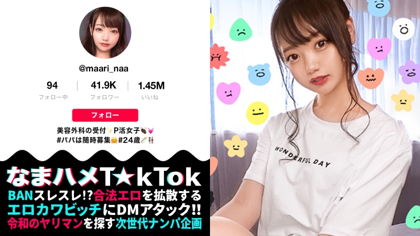 なまハメT☆kTok Report.15 ジャケット画像