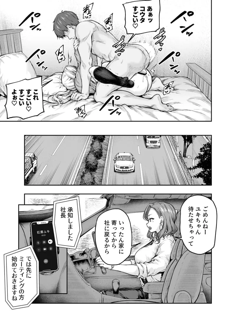 ママが夢中な娘のカレシ 1 このチ◯ポは教育上よろしくないのでママが処理します。 - 007