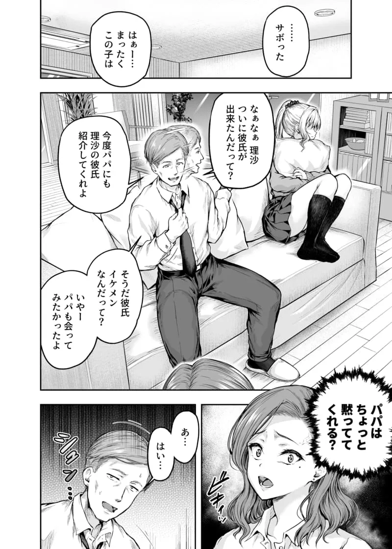 ママが夢中な娘のカレシ 1 このチ◯ポは教育上よろしくないのでママが処理します。 - 011