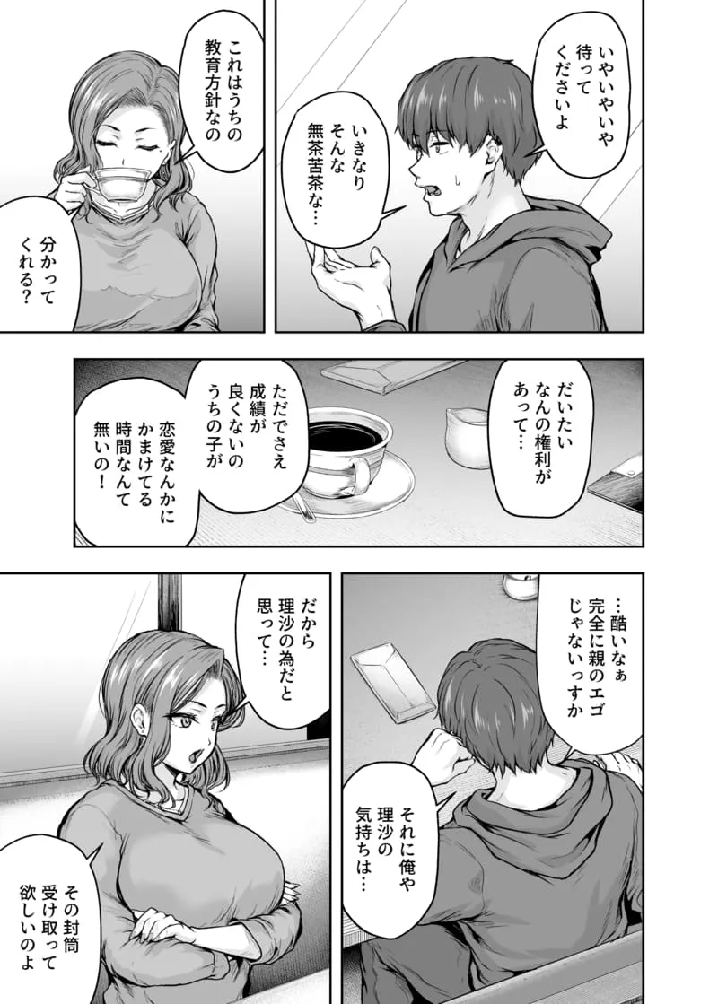 ママが夢中な娘のカレシ 1 このチ◯ポは教育上よろしくないのでママが処理します。 - 015