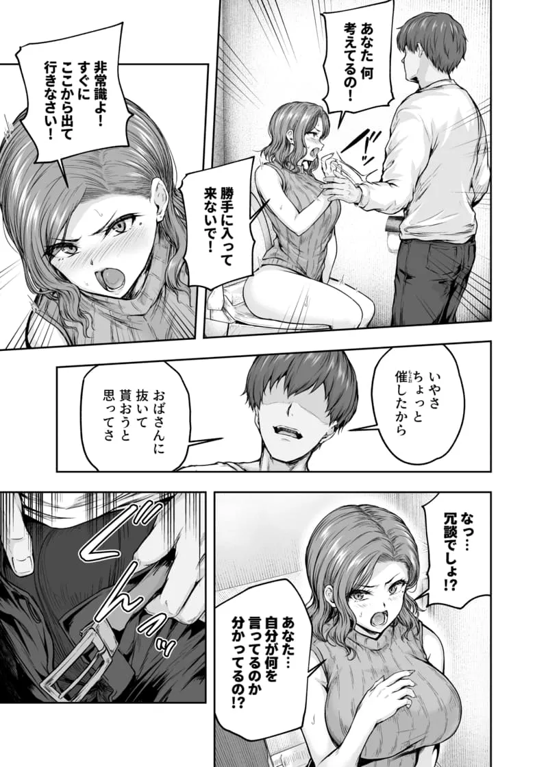 ママが夢中な娘のカレシ 1 このチ◯ポは教育上よろしくないのでママが処理します。 - 018